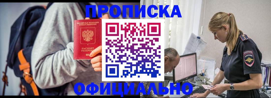 временная регистрация купить в Кяхте