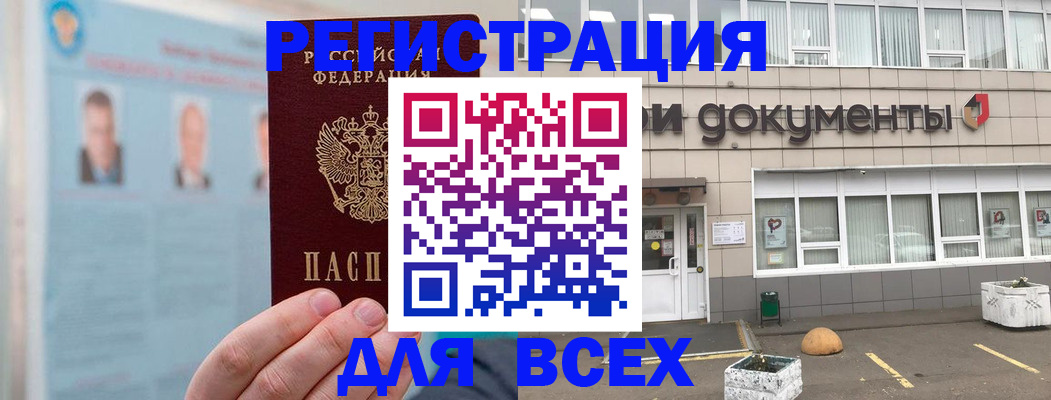 купить прописку в Кяхте
